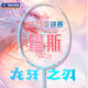 VICTOR 2025 Asian Championship TK-RYUGA MUSE (BAC25) Badminton Racket